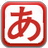 DesktopJap桌面日语 2.0.0.0