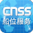 CNSS-Family 船舶位置服务系统亲情版 3.0