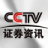CCTV证券服务卡